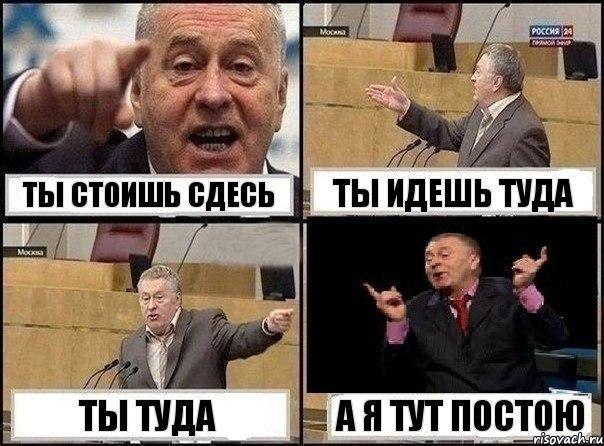 ГДЕ-ТО ТАМ ИЛИ ТУТ .