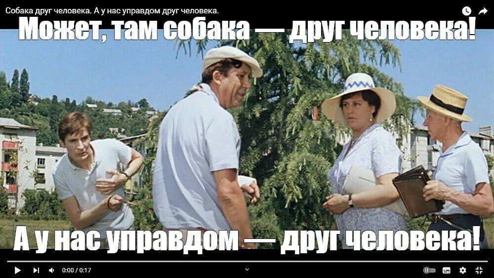Управдом