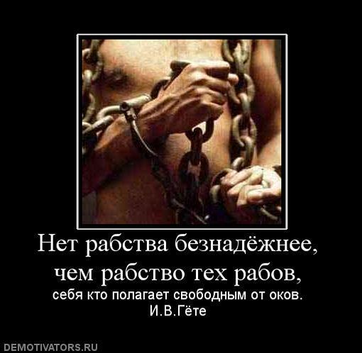 Жажда свободы