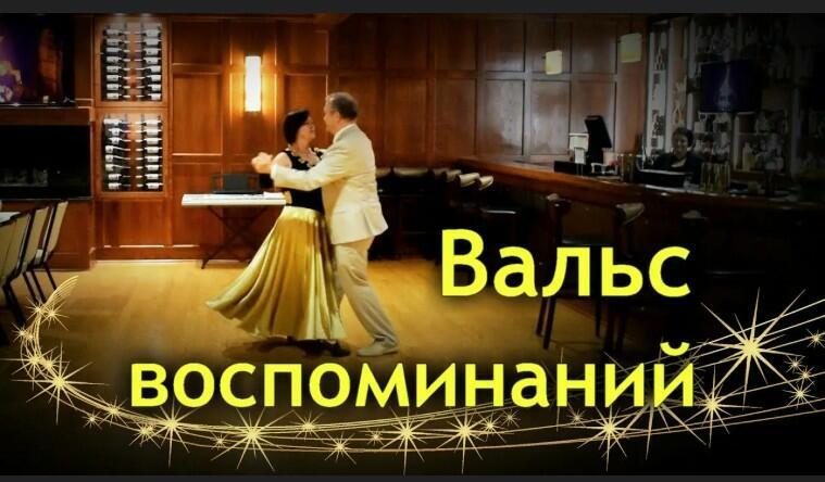 Мой Юбилейный Вальс!!!
