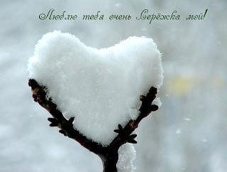 Про снежное Сердце...