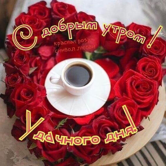 Доброго утра