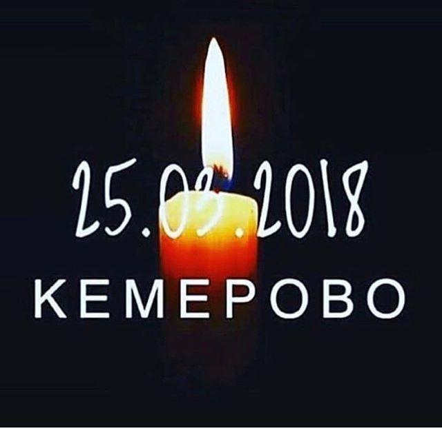 25. 03. 18г. Кемерово или про компенсацию