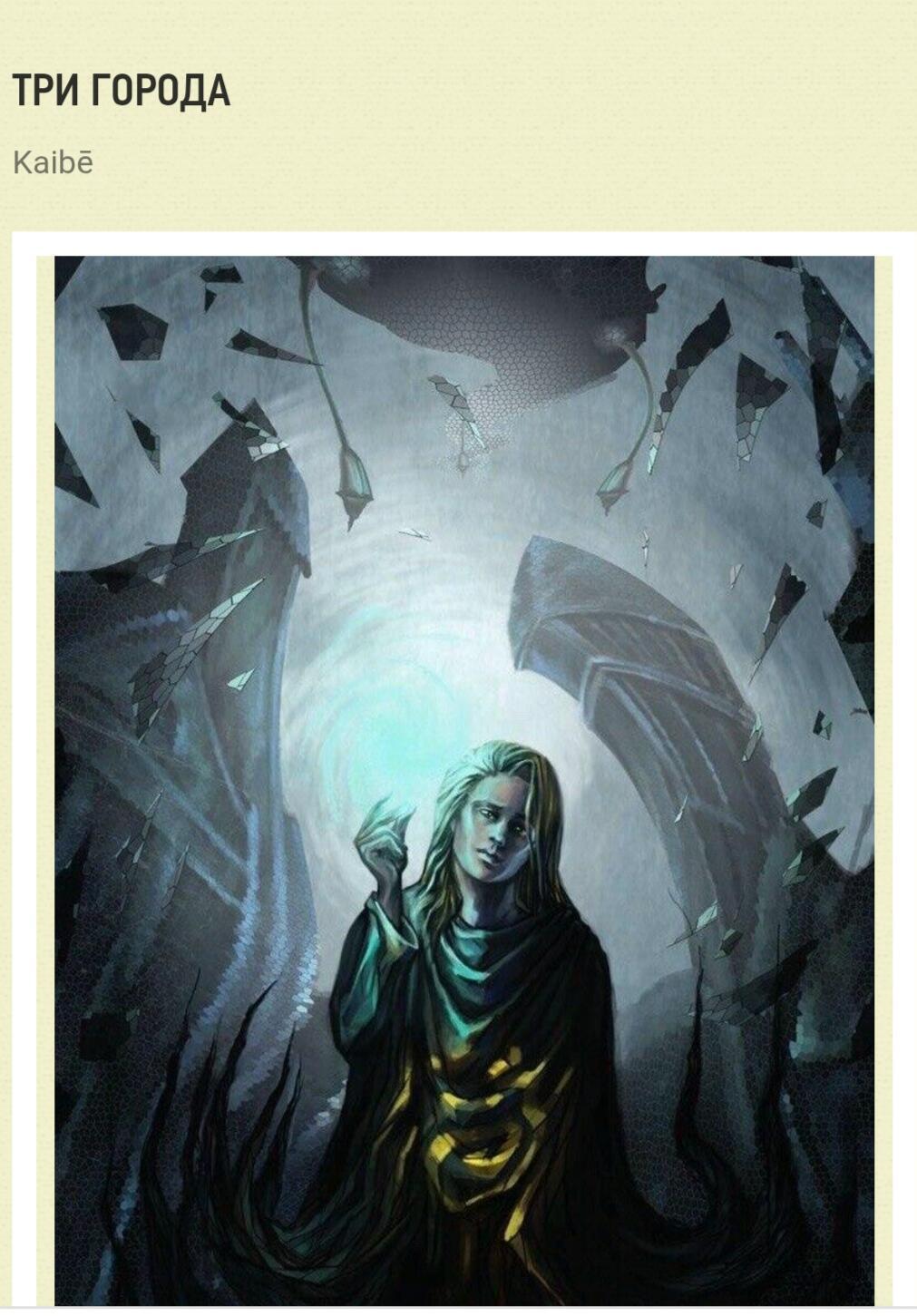 Три города Kaibē