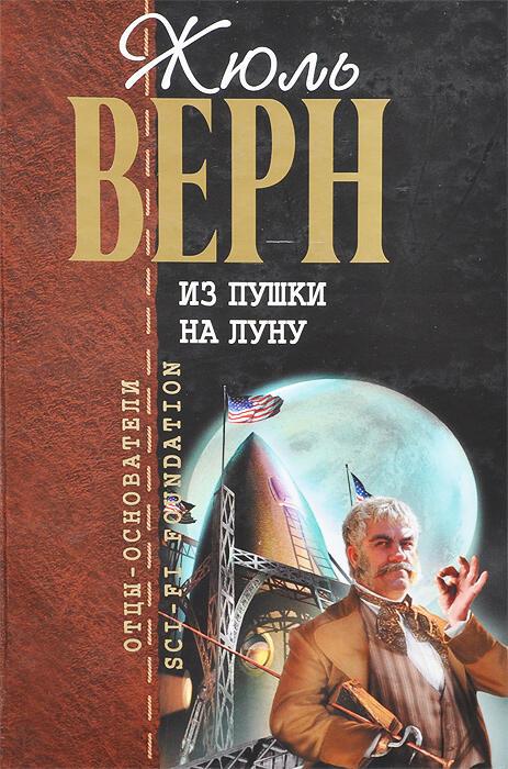 Из пушки....  ( вспомним Ж. Верна )