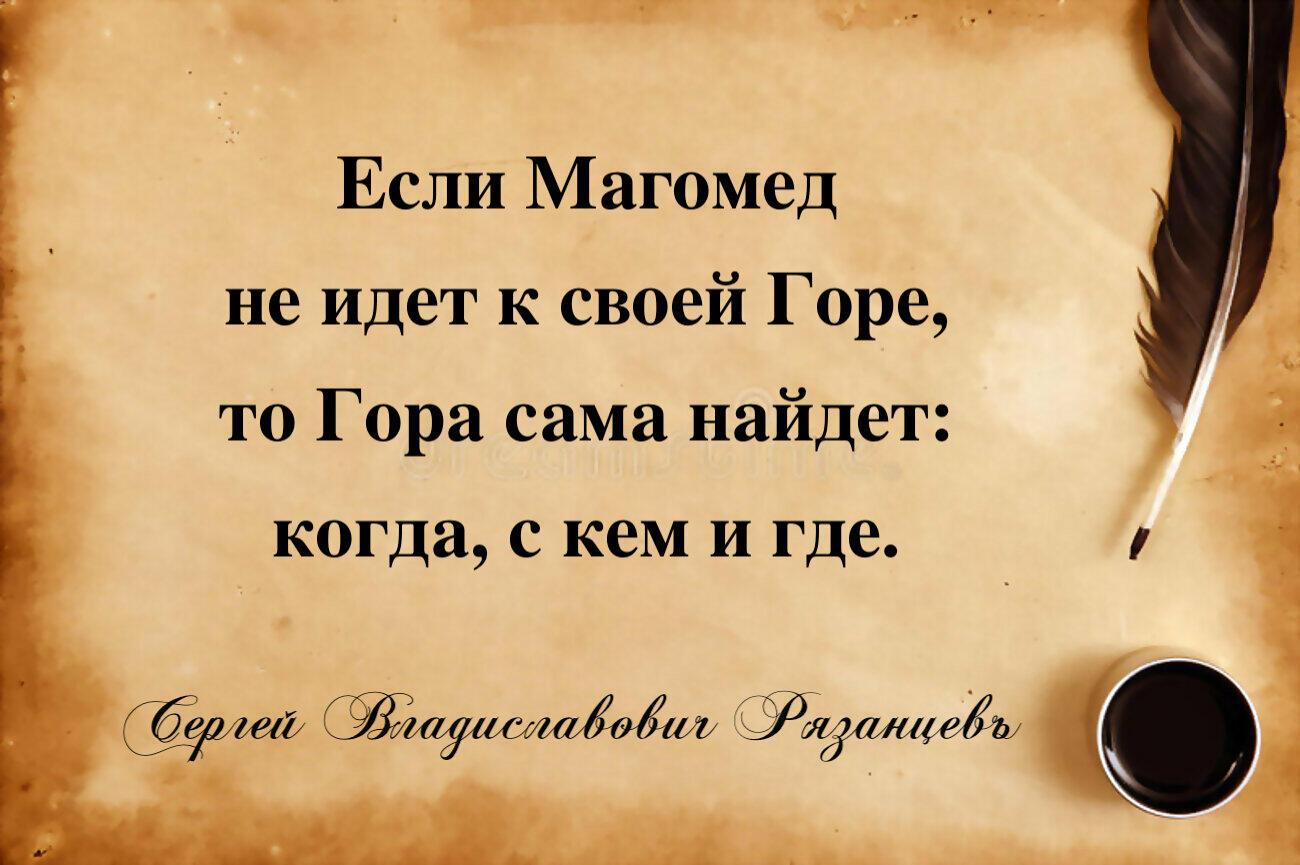 Пословица гора с горой не сходится