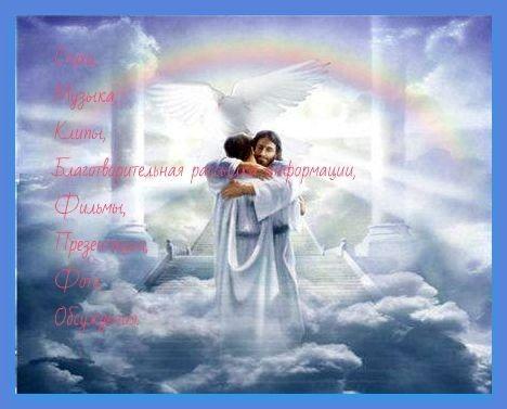 Покой на небе