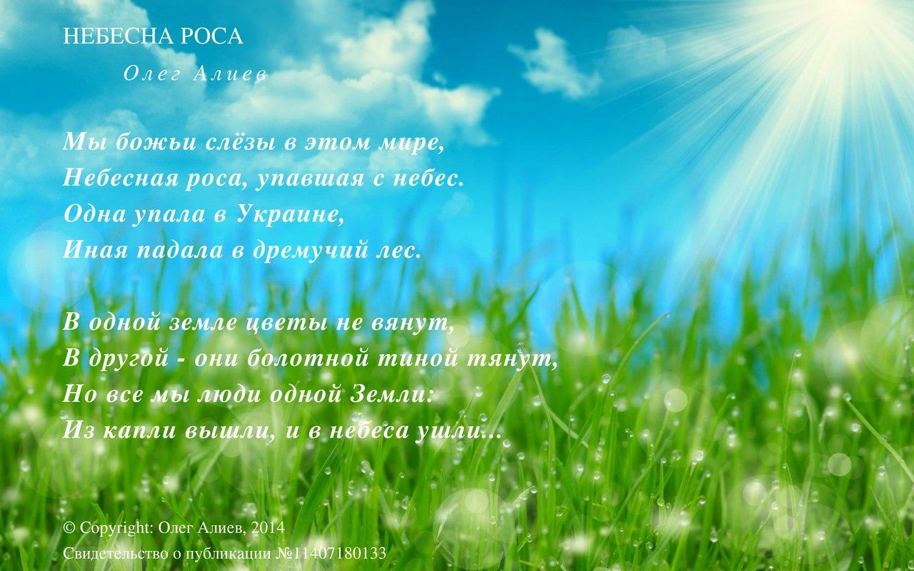 Небесна роса