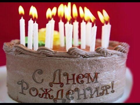 День рождения