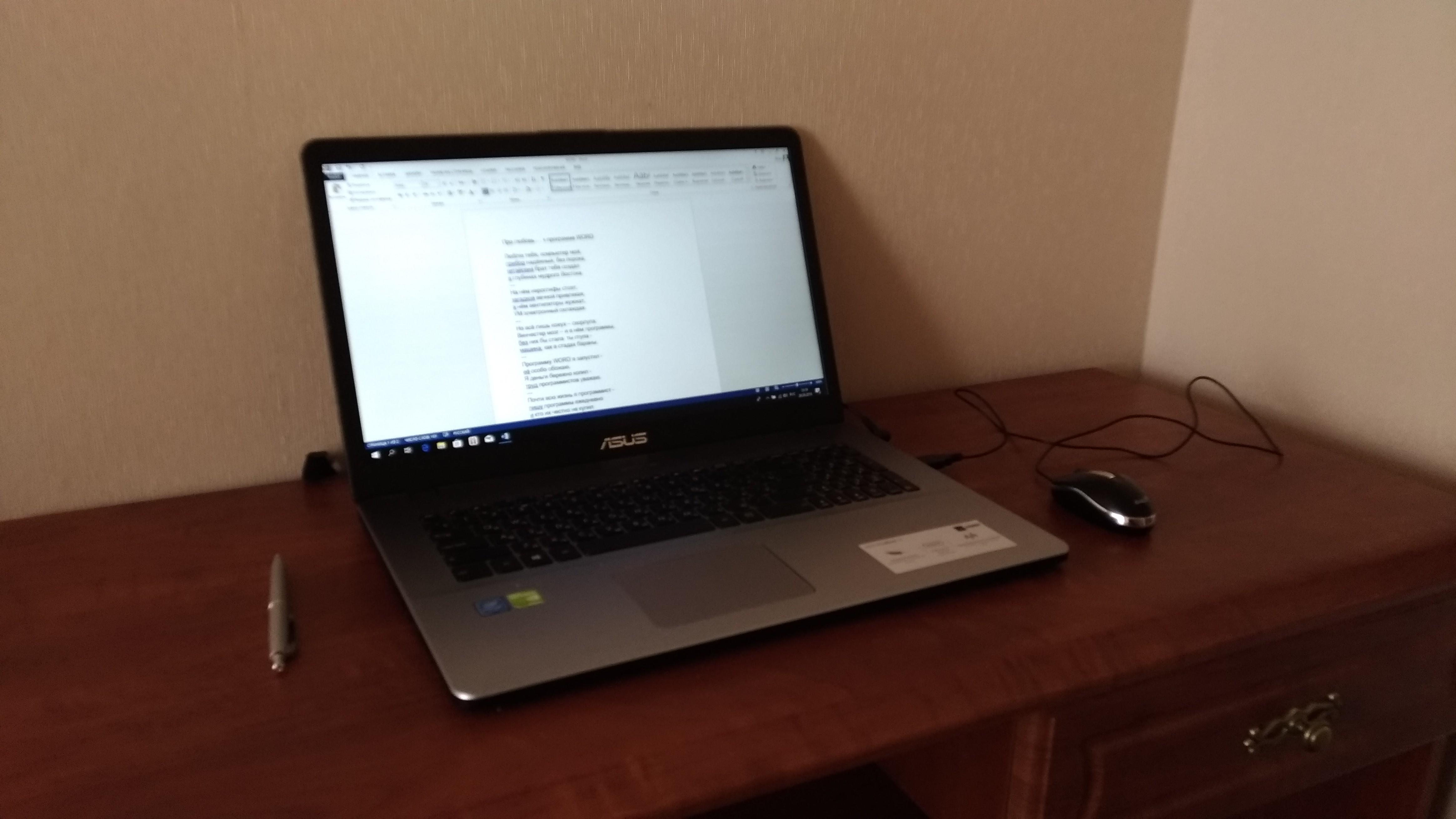 ПРО ЛЮБОВЬ К . . . ПРОГРАММЕ W O R D