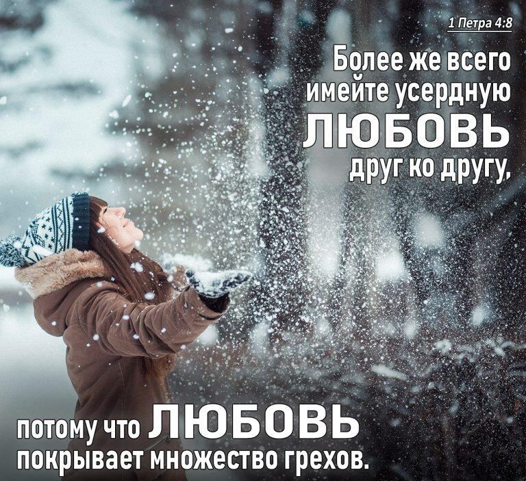 Любовь прощает множество грехов