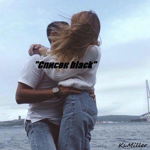 Список black