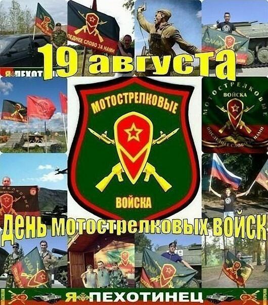 Мотострелки