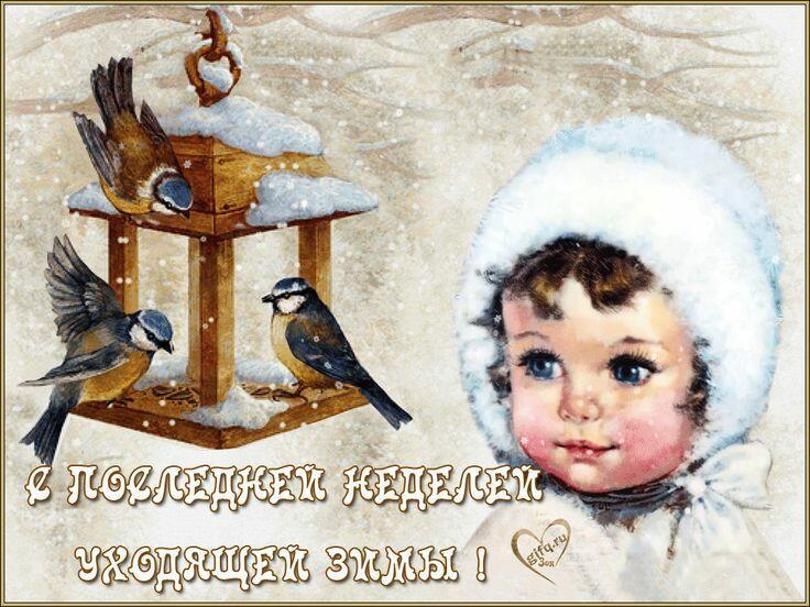 НУ ВОТ ЗИМА НА ИСХОДЕ.