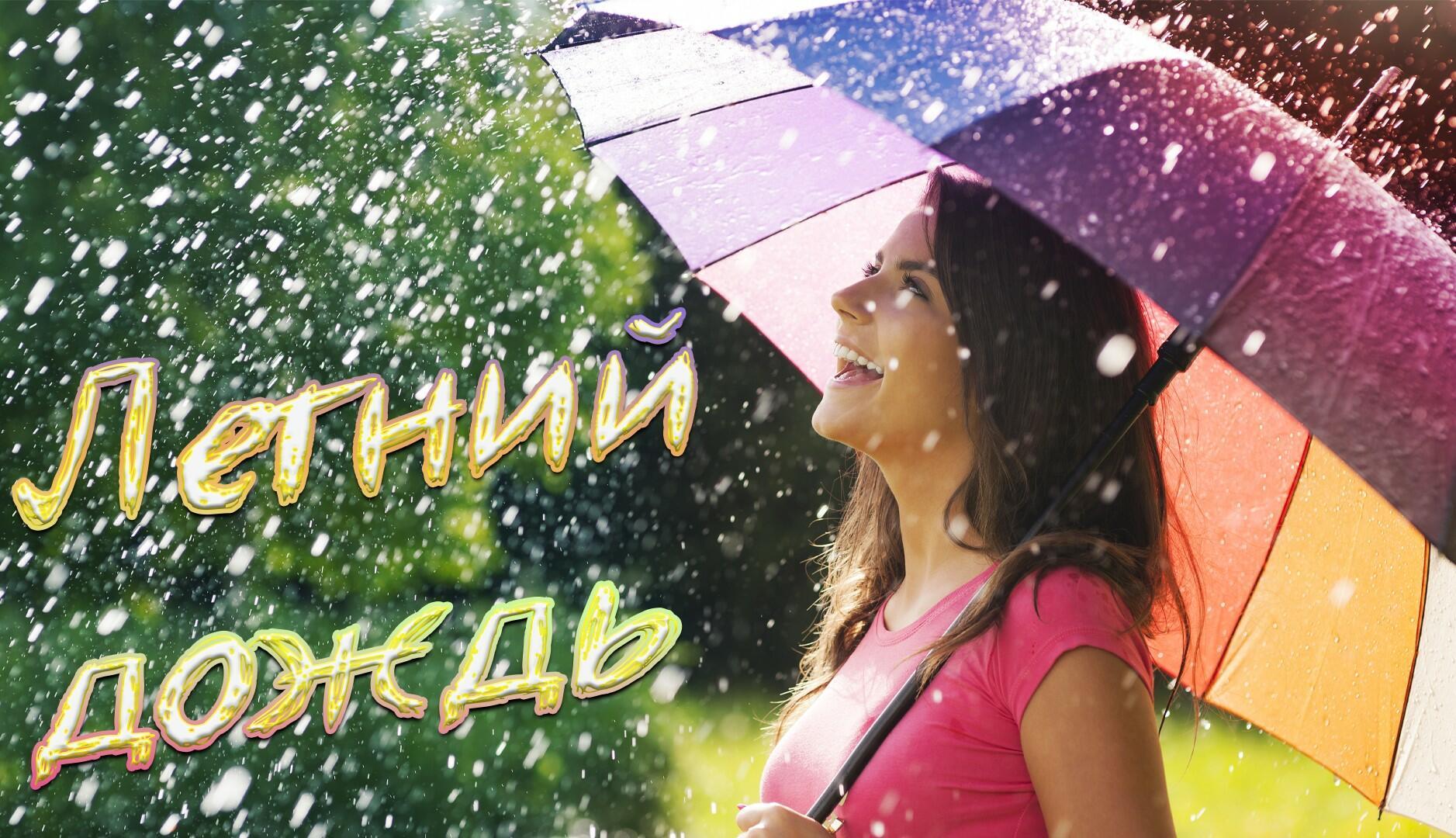 ЗДРАВСТВУЙ   ЛЕТО ))