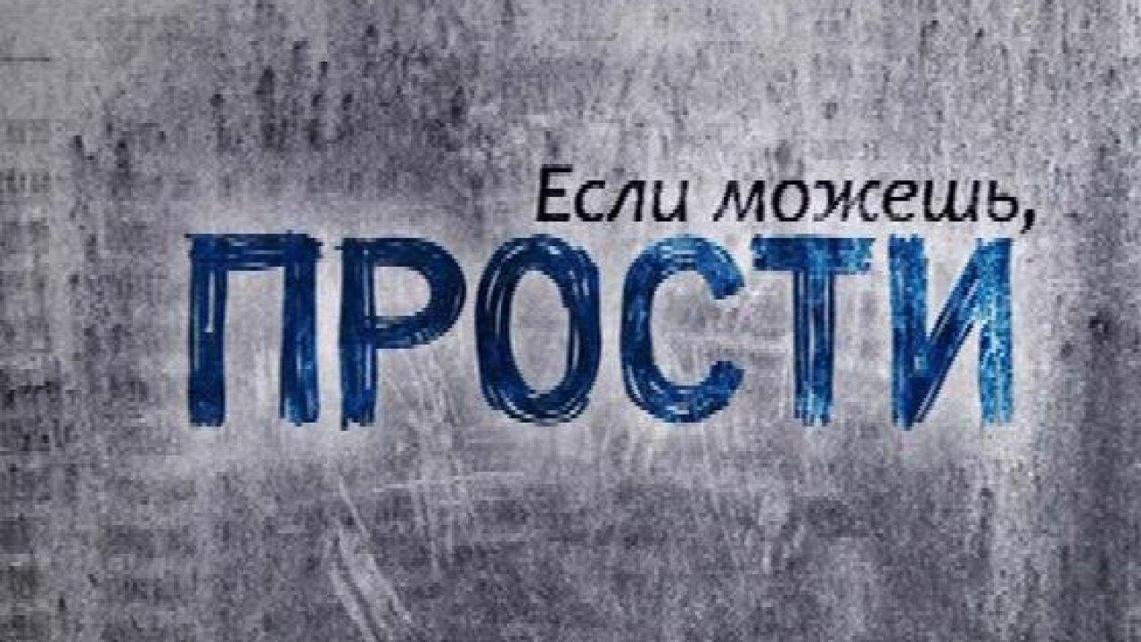 Прости текст. Прости.... Надпись прости меня. Картинки со словом прости. Картинки со словом прости меня.