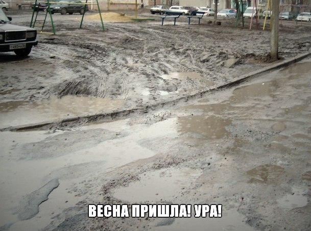 Весна пришла! Ура!