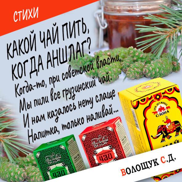 Какой чай пить, когда аншлаг