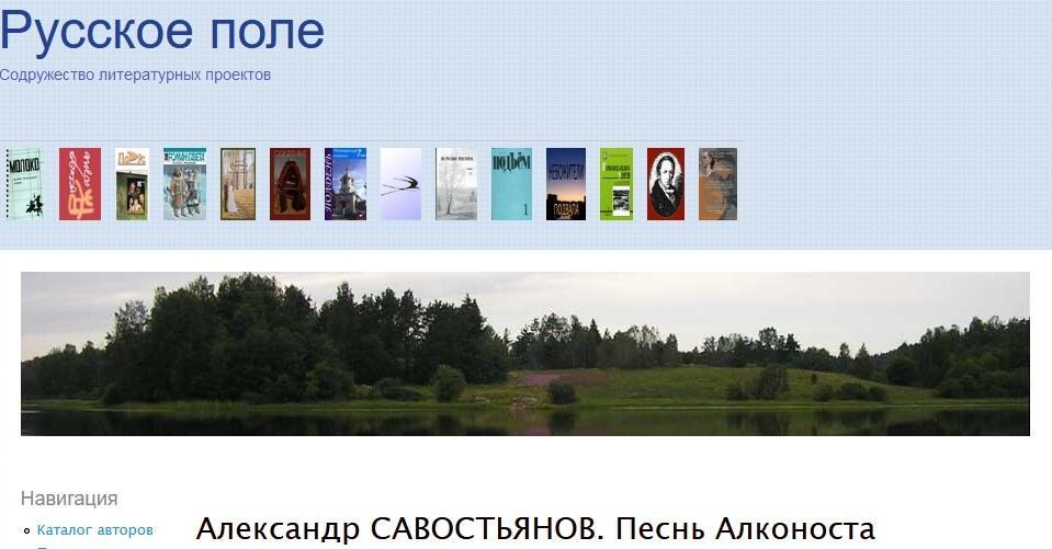 Песнь Алконоста