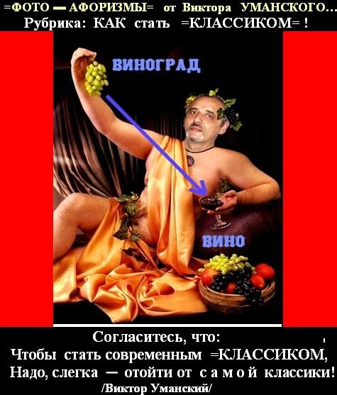 Авторский афоризм: О =КЛАССИКАХ=