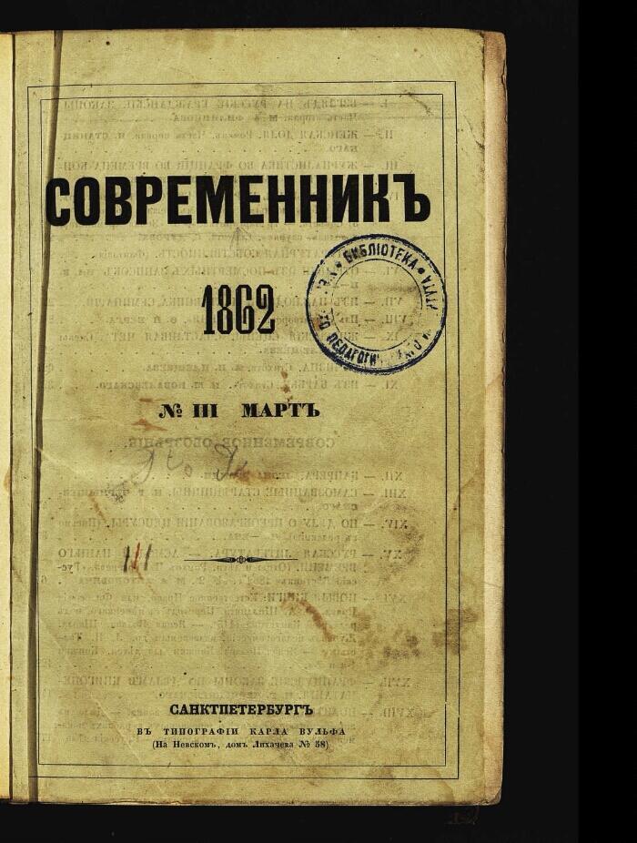 Современник