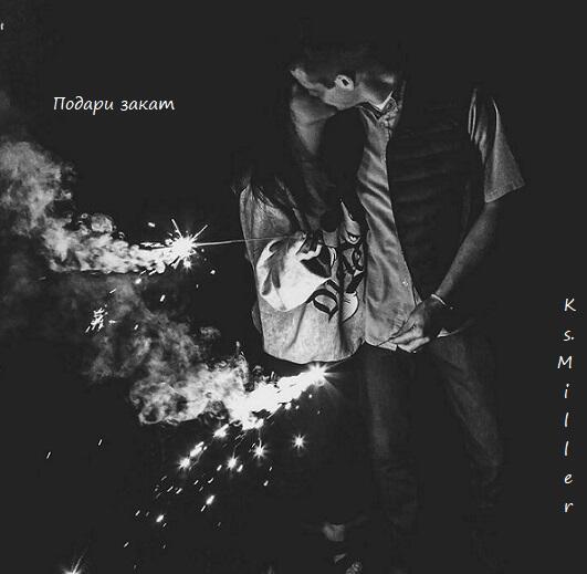 подари закат... миниатюра 