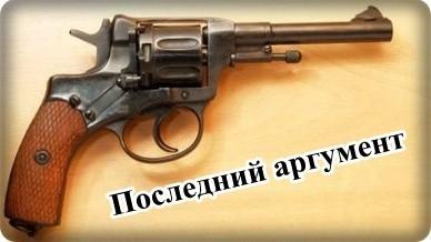 Последний аргумент