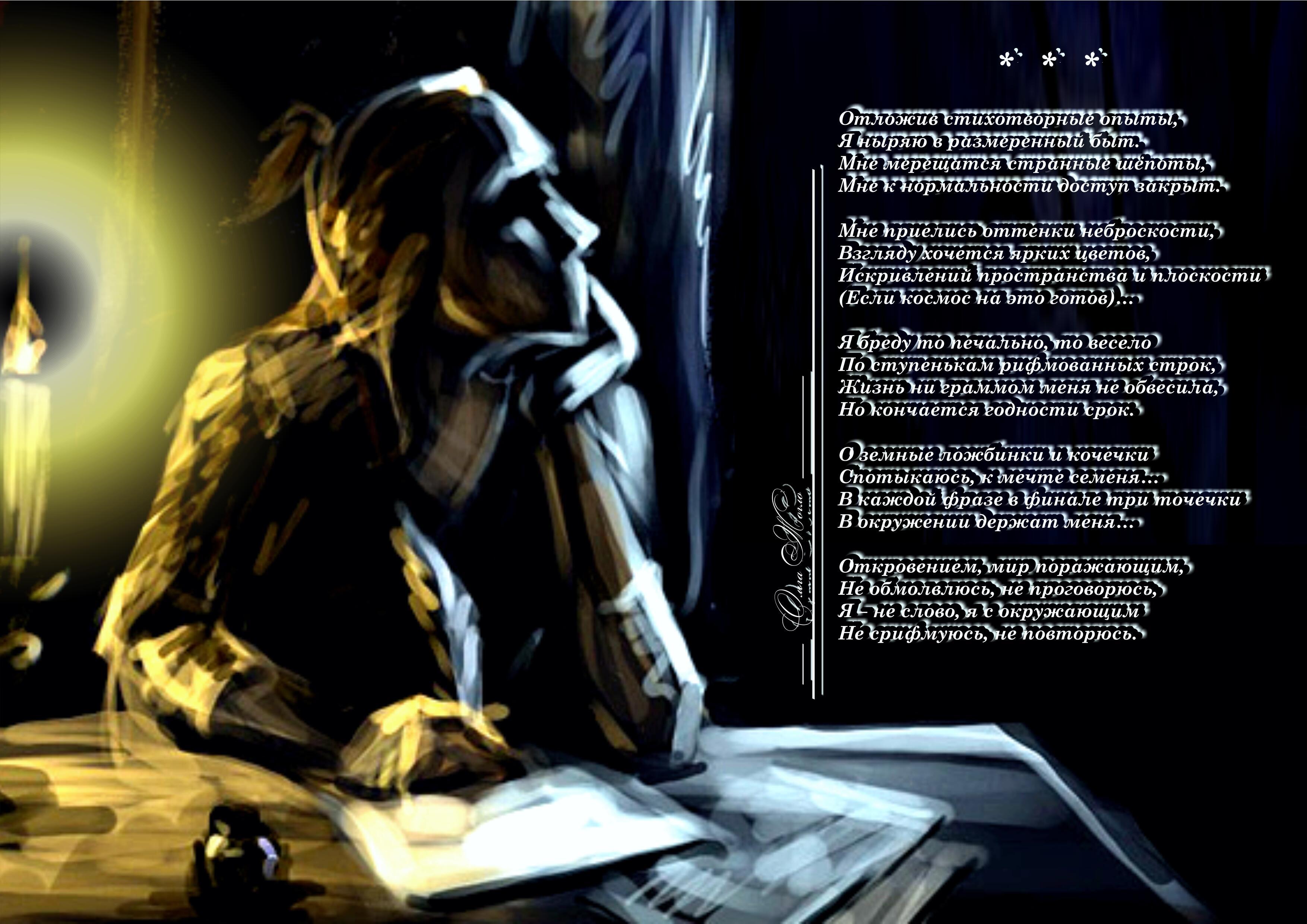 Отложив стихотворные опыты...