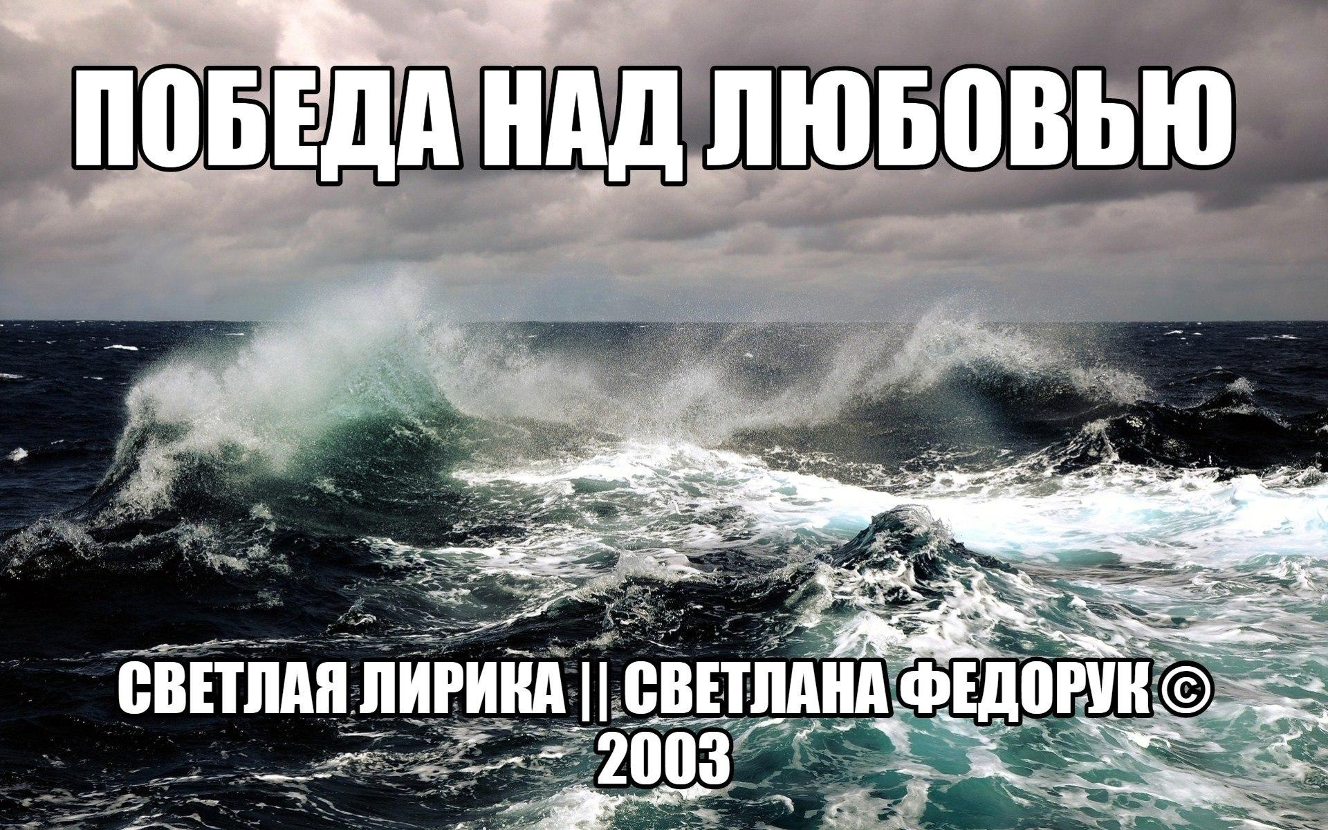 Победа над любовью