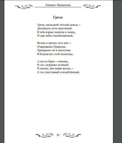 После стихотворения. После грозы стих. Блок после грозы стих. Поэт гроза. Тютчев стихи о России.