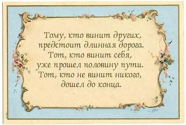 Никого не вини