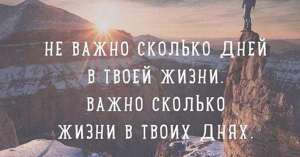 Жить хорошо