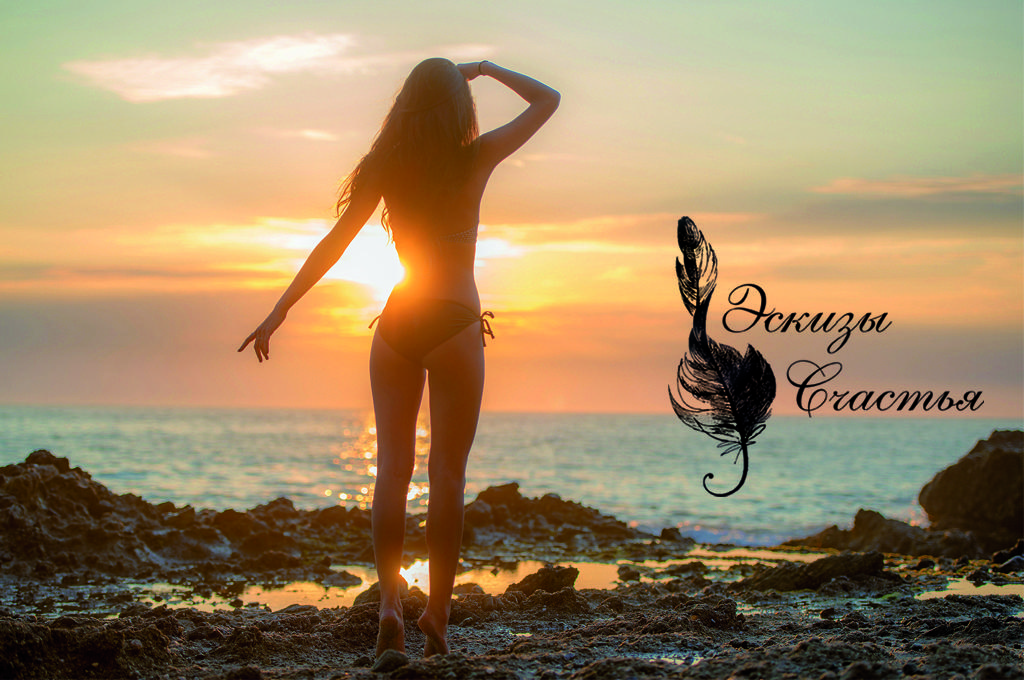 Подари моей жизни Рай