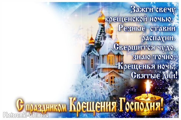 Святое Крещение