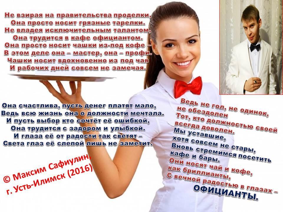 Она трудится в кафе официантом...