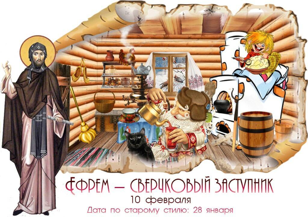 10 февраля -  Ефремов день