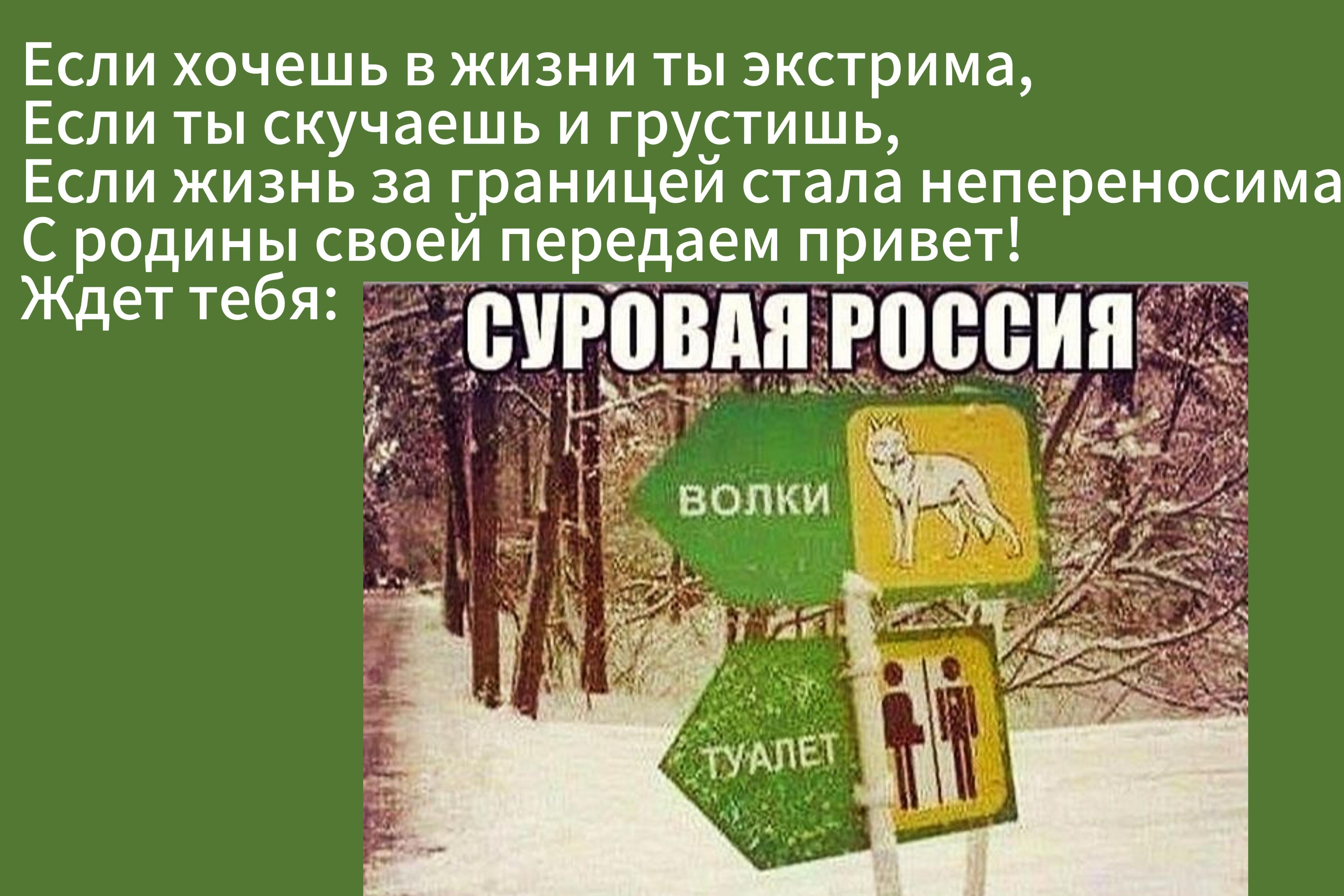 Ждет тебя Россия