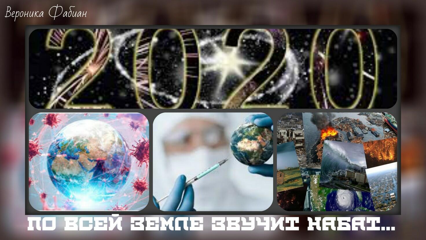 По всей Земле звучит набат... 