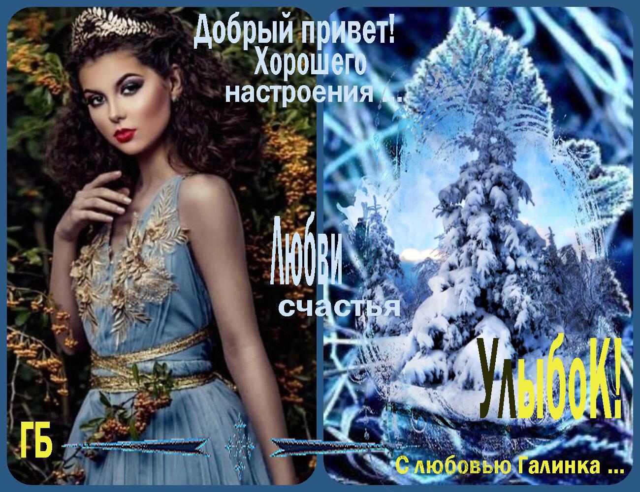 Снежная Королева       Галинка Багрецова