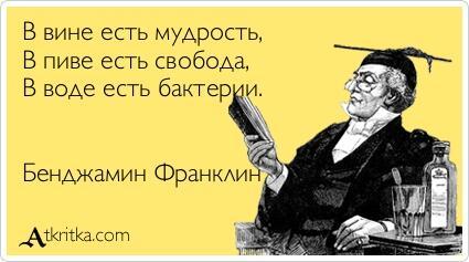 Истина вина