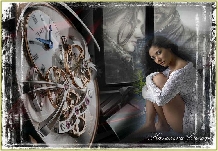 Застыло время...