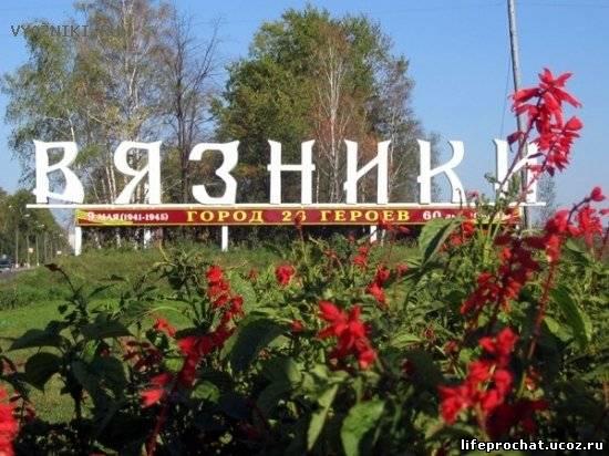 "Я люблю мой город Вязники"