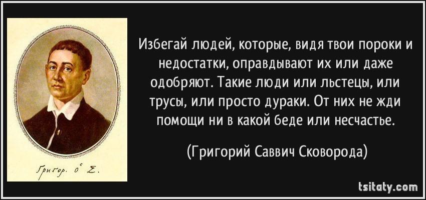 Потому видишь. Цитаты про подлиз. Избегайте людей цитаты. Высказывания о льстецах. Цитаты о человеческих пороках.