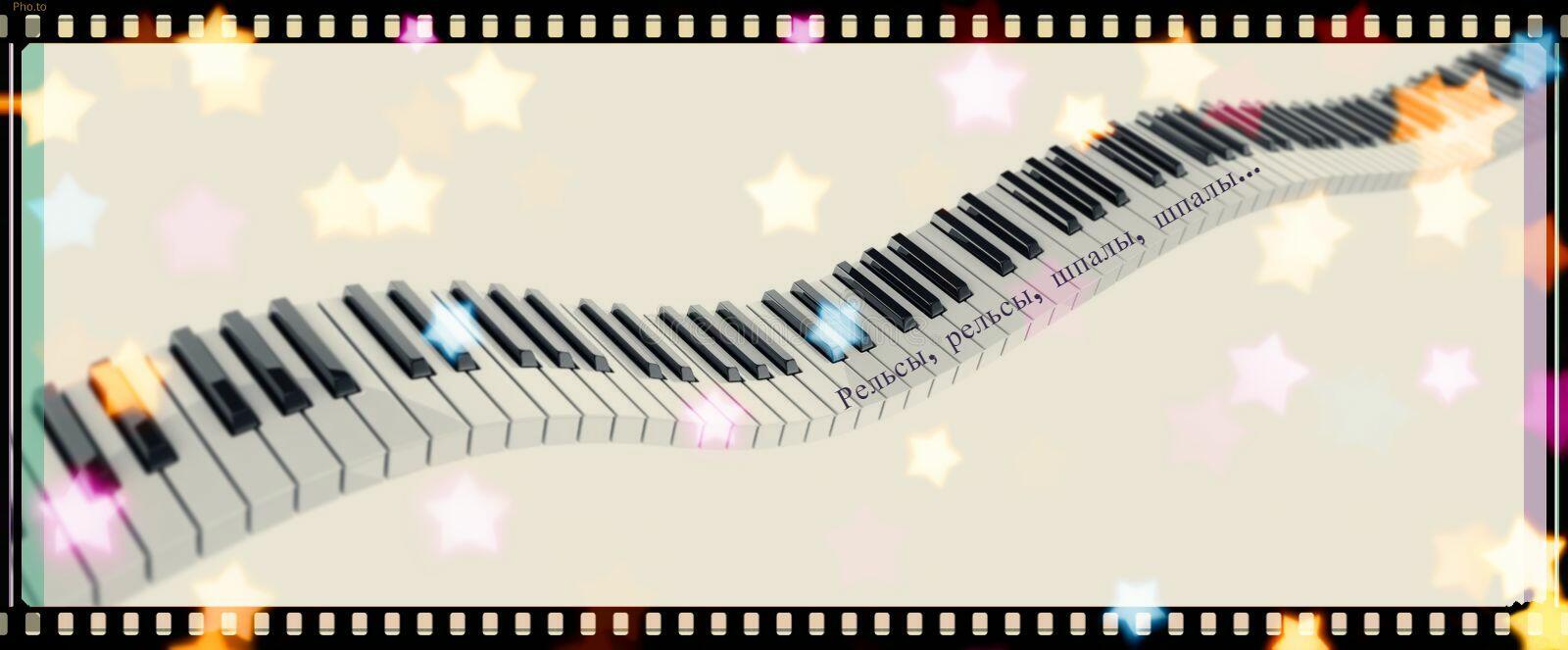 "Рельсы, рельсы, шпалы, шпалы...