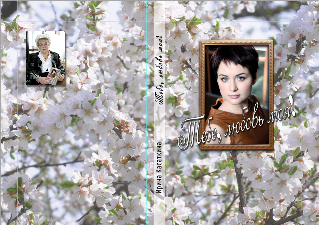 Увези меня, поезд