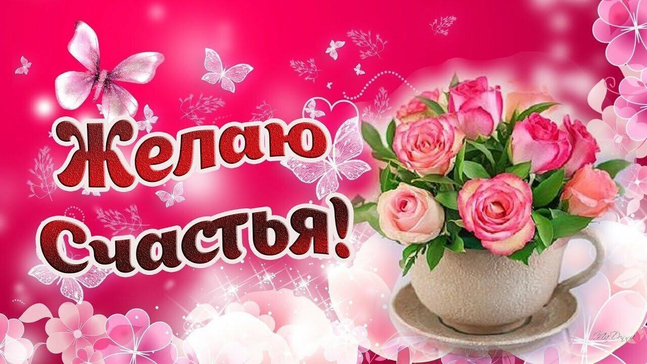 С ПОЖЕЛАНИЕМ  СЧАСТЬЯ
