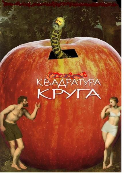 Круглатура квадрата