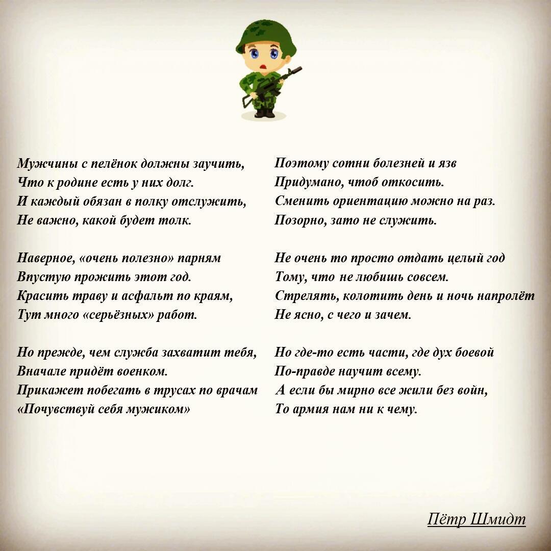 Стих про армию