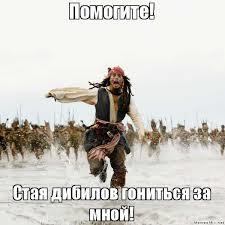 Не искать…