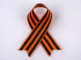 65 Мысли вслух, Георгиевская лента ,,  8 мая  понедельник 2017 год.